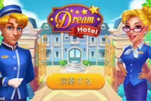 Dream Hotel　レビュー
